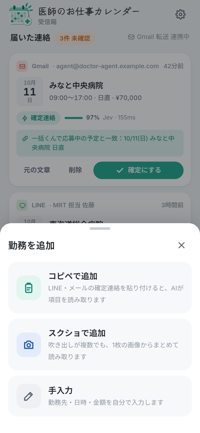 コピペ・スクショ・手入力から勤務を追加する実際の画面